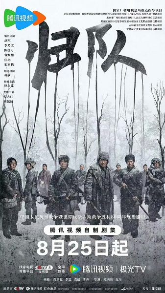 《归队》多少集